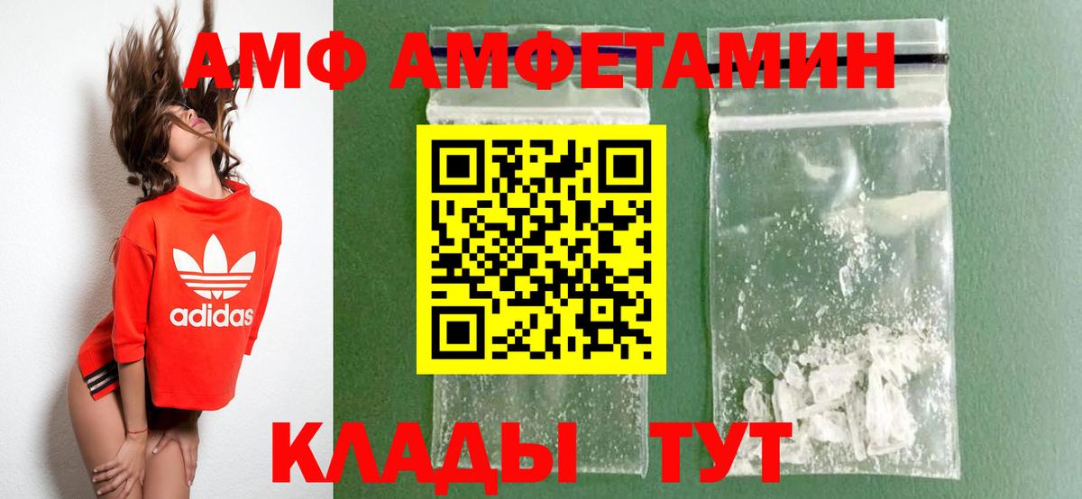 АМФ  Вход с VPN  Переславль-Залесский  Amphetamine Розовый 