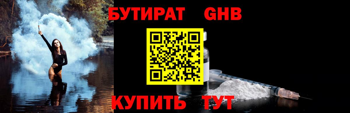 Бутират оксибутират Переславль-Залесский