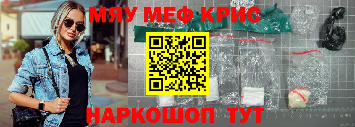 Меф мука  Вход с VPN  МЯУ-МЯУ  Переславль-Залесский  МЯУ-МЯУ мука 